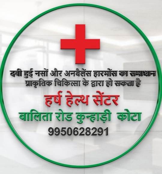 HARSH HEALTH CENTER